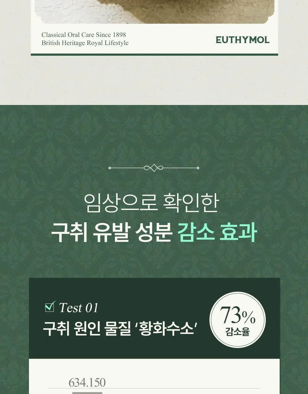 [무불소/한정기획] 유시몰 치약 106g 더블기획 (106g+106g+스퀴저) 상세페이지 12